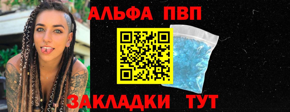 A-PVP мука  A-PVP крисы CK  А ПВП VHQ  Вход с VPN  A-PVP  Кудрово 