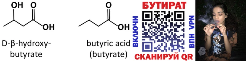 Бутират 1.4BDO  купить наркотики цена  мега маркетплейс  Кудрово 