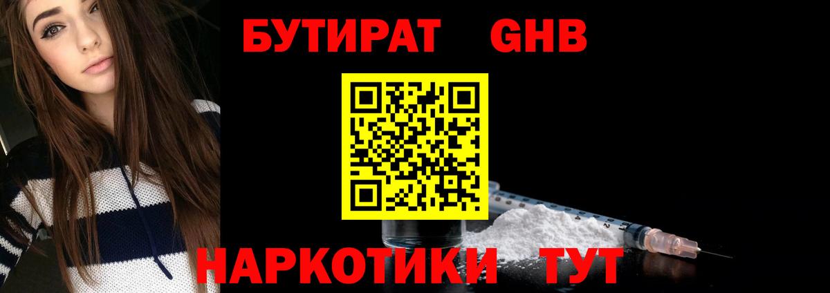 БУТИРАТ BDO Кудрово