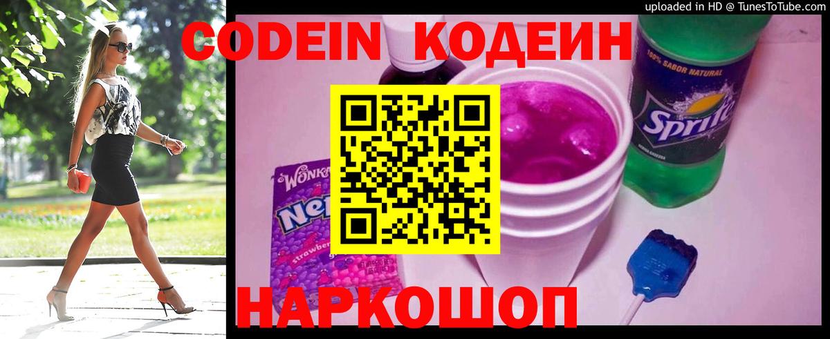 Кудрово  Кодеиновый сироп Lean Purple Drank  где купить наркотик  Вход с VPN  Кодеин напиток Lean (лин) 