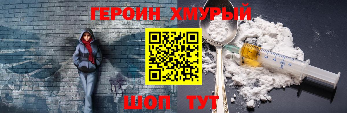 Героин герыч Кудрово