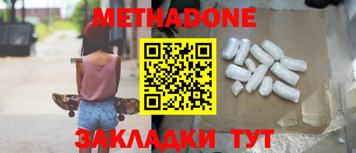 МЕТАДОН белоснежный  кракен ONION  Кудрово  МЕТАДОН methadone  Вход с VPN 